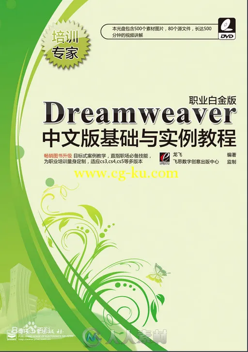 Dreamweaver中文版基础与实例教程的图片1