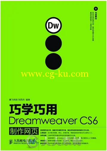 巧学巧用Dreamweaver CS6制作网页的图片1