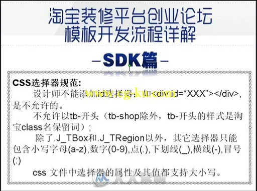 淘宝SDK专业教程第一部分的图片4