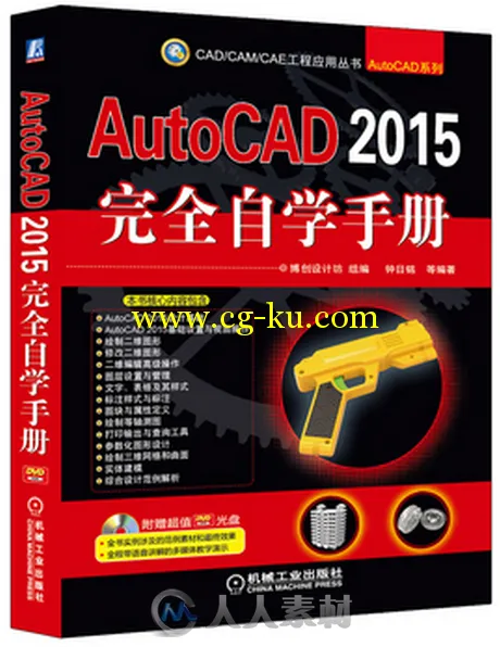 AutoCAD 2015完全自学手册的图片1