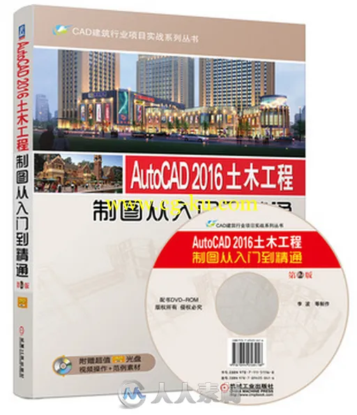 AutoCAD 土木工程制图从入门到精通的图片1