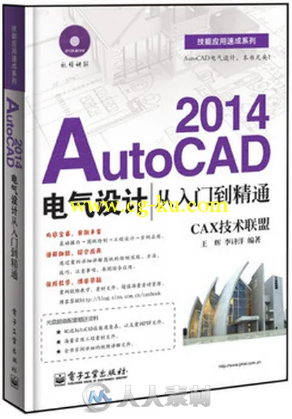 AutoCAD2014电气设计从入门到精通的图片1