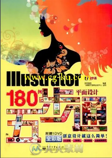 Illustrator平面设计180例五步通的图片1