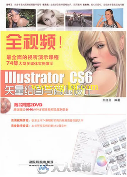 全视频!Illustrator CS6矢量绘图与商业设计的图片1