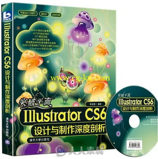 突破平面Illustrator CS6设计与制作深度剖析的图片1