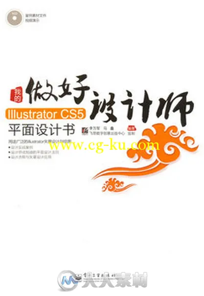 我的Illustrator CS5平面设计书的图片1