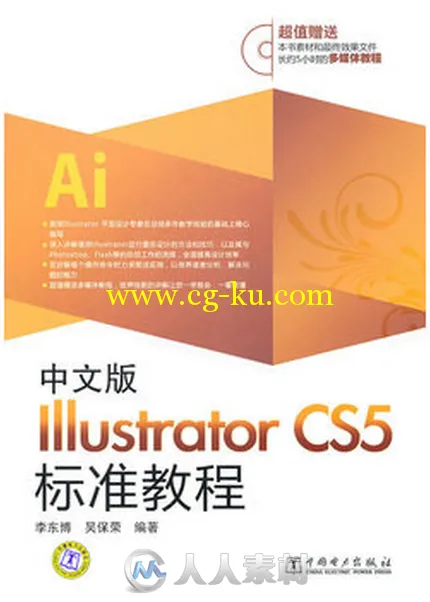 中文版Illustrator CS5标准教程的图片1