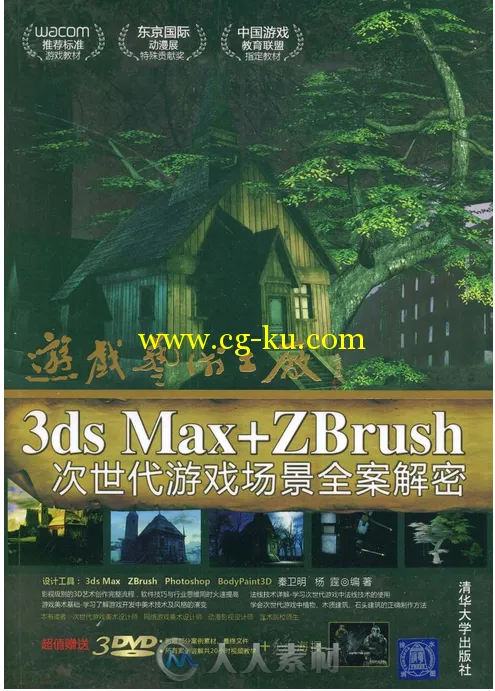 3DS MAX+ZBRUSH次世代游戏场景全案解密的图片1