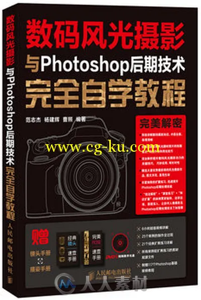 数码风光摄影与Photoshop后期技术完全自学教程的图片1