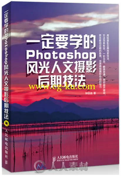 一定要学的Photoshop风光人文摄影后期技法的图片1