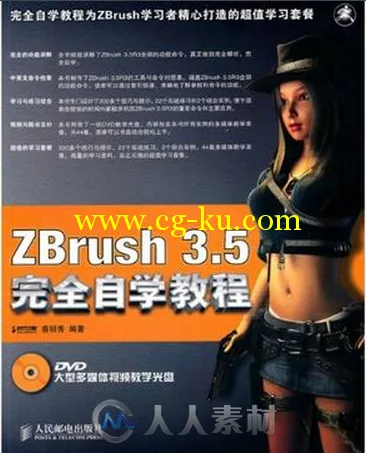 ZBrush 3.5完全自学教程的图片1