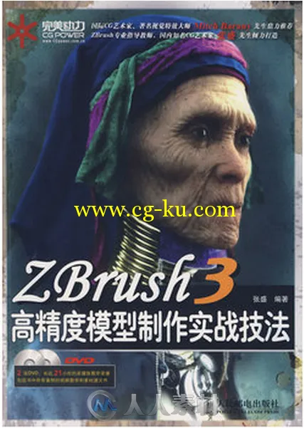 ZBrush 3高精度模型制作实战技法的图片1