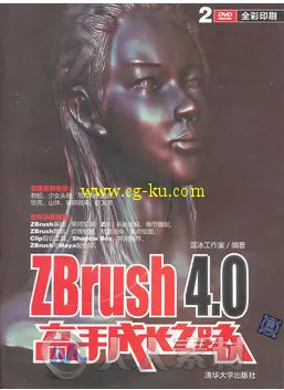 ZBrush 4.0高手成长之路的图片1