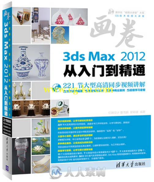 3ds Max 2012从入门到精通的图片1