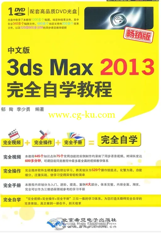 3ds Max 2013完全自学教程的图片1