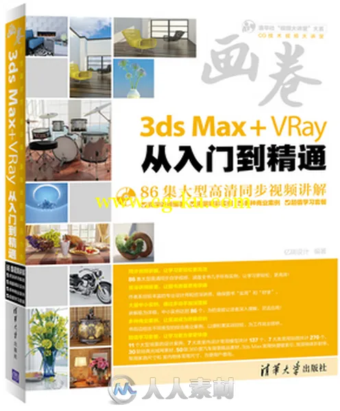 3ds Max+VRay从入门到精通的图片1
