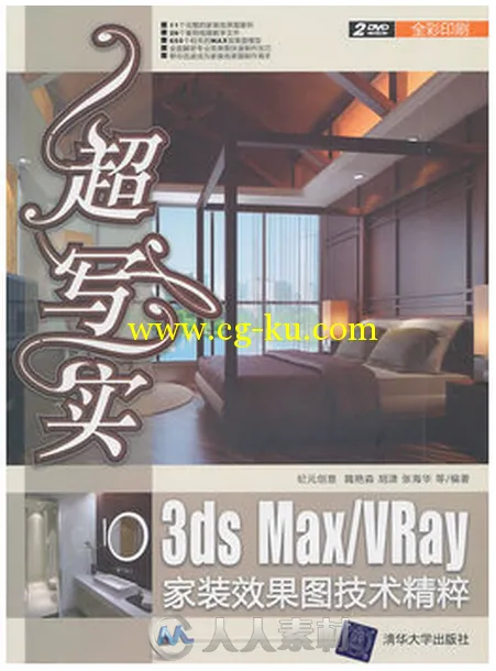 超写实：3ds Max Vray家装效果图技术精粹的图片1