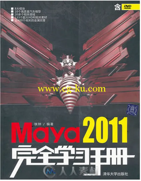 Maya 2011完全学习手册的图片1