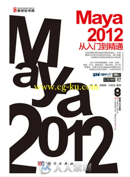 Maya 2012从入门到精通的图片1