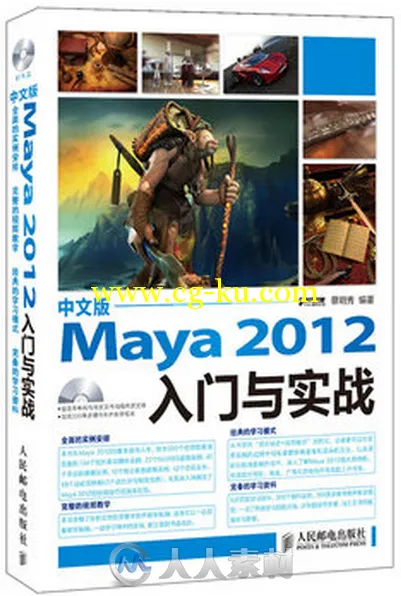 Maya 2012入门与实战的图片1