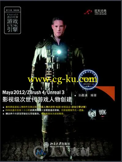 影视级次世代游戏人物创建Maya2012_ZBursh4_Unreal3的图片1