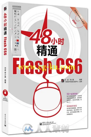 48小时精通Flash CS6的图片1