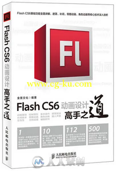 Flash CS6动画设计高手之道的图片1