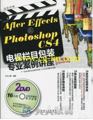 After Effects&Photoshop CS4电视栏目包装专业案例讲座(全实例)的图片1