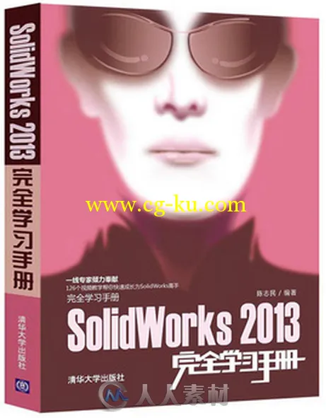 SolidWorks 2013完全学习手册的图片1