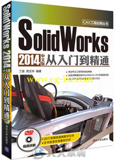 SolidWorks 2014 中文版从入门到精通的图片1