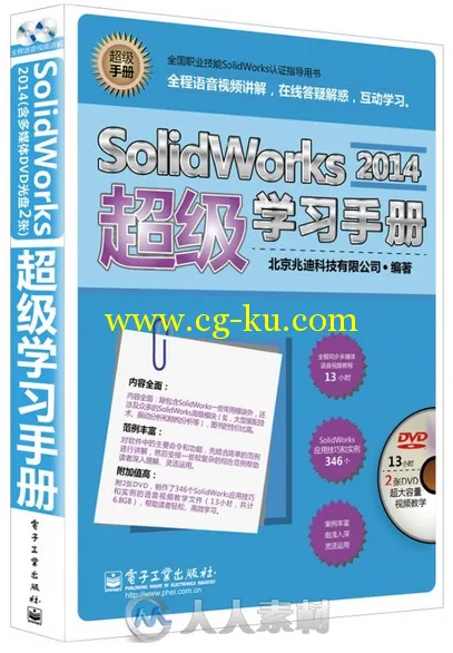 SolidWorks 2014超级学习手册的图片1