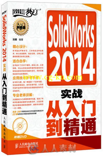 SolidWorks 2014实战从入门到精通的图片1