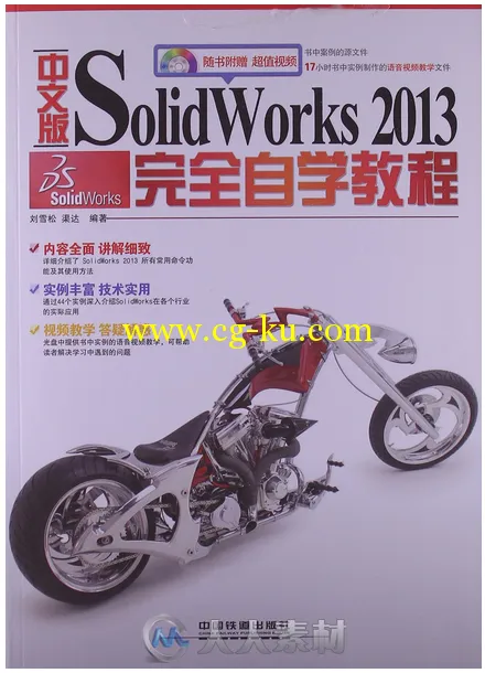 中文版SolidWorks 2013完全自学教程的图片1