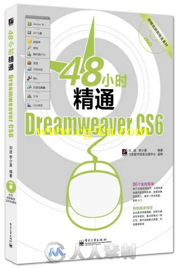 48小时精通Dreamweaver CS6的图片1