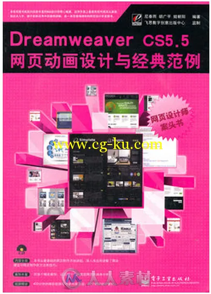 Dreamweaver CS5.5网页动画设计与经典范例的图片1