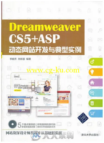 Dreamweaver CS5+ASP动态网站开发与典型实例的图片1