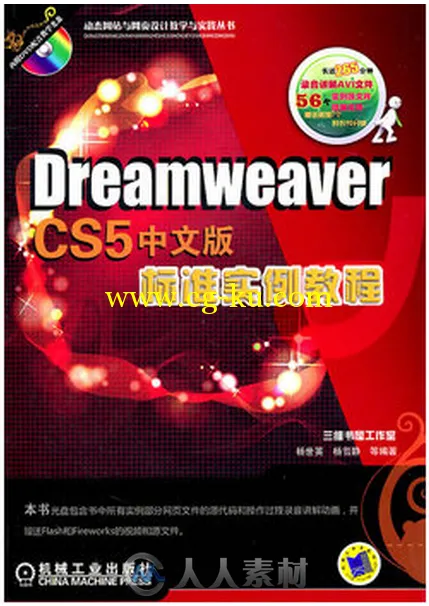 Dreamweaver CS5中文版标准实例教程的图片1