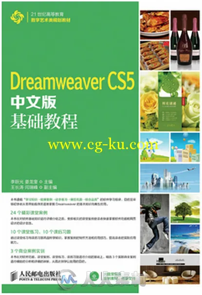 Dreamweaver CS5中文版基础教程的图片1