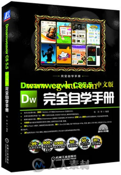 Dreamweaver CS5中文版完全自学手册的图片1