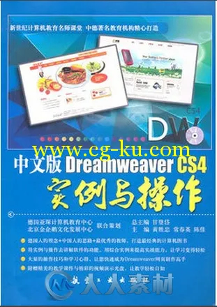 中文版Dreamweaver CS4实例与操作的图片1