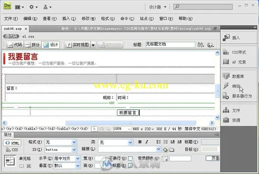 中文版Dreamweaver CS4实例与操作的图片5