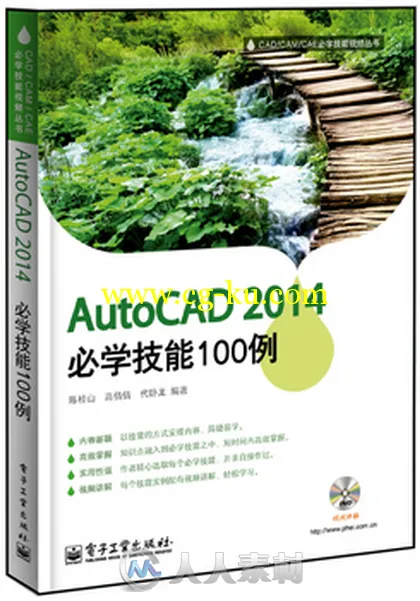 AutoCAD 2014必学技能100例的图片1