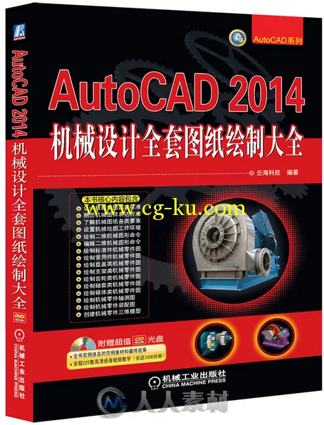 AutoCAD 2014机械设计全套图纸绘制大全的图片1