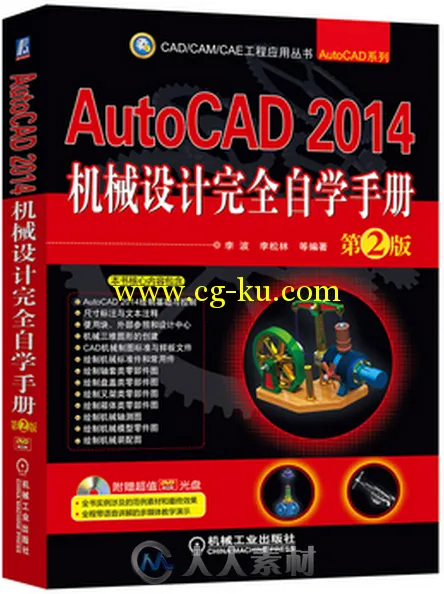 AutoCAD 2014机械设计完全自学手册 第2版的图片1