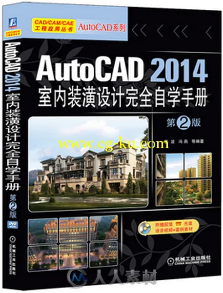 AutoCAD 2014室内装潢设计完全自学手册 第2版的图片1