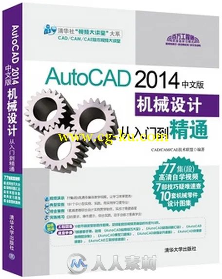 AutoCAD 2014中文版机械设计从入门到精通的图片1