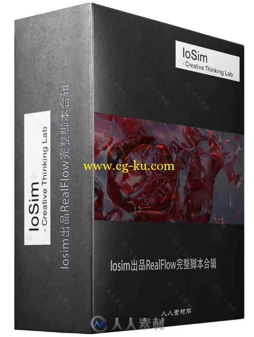 Iosim出品RealFlow完整脚本合辑IOSIM COMPLETE FOR RF2015的图片1