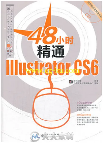 48小时精通Illustrator CS6的图片1