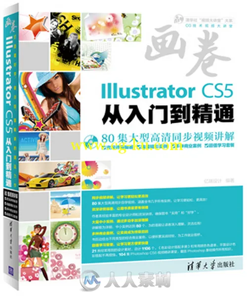 Illustrator CS5从入门到精通的图片1