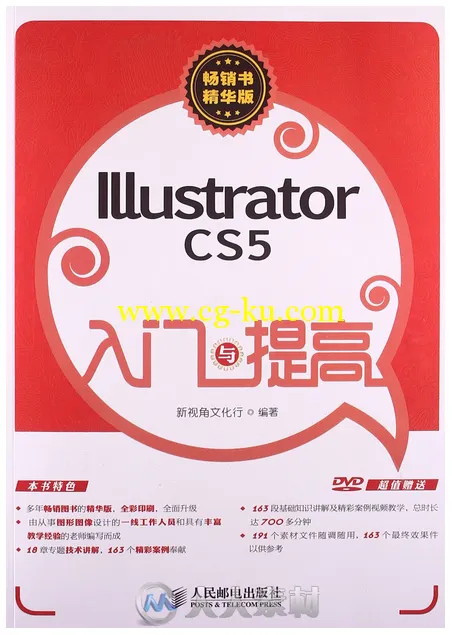 Illustrator CS5入门与提高的图片1